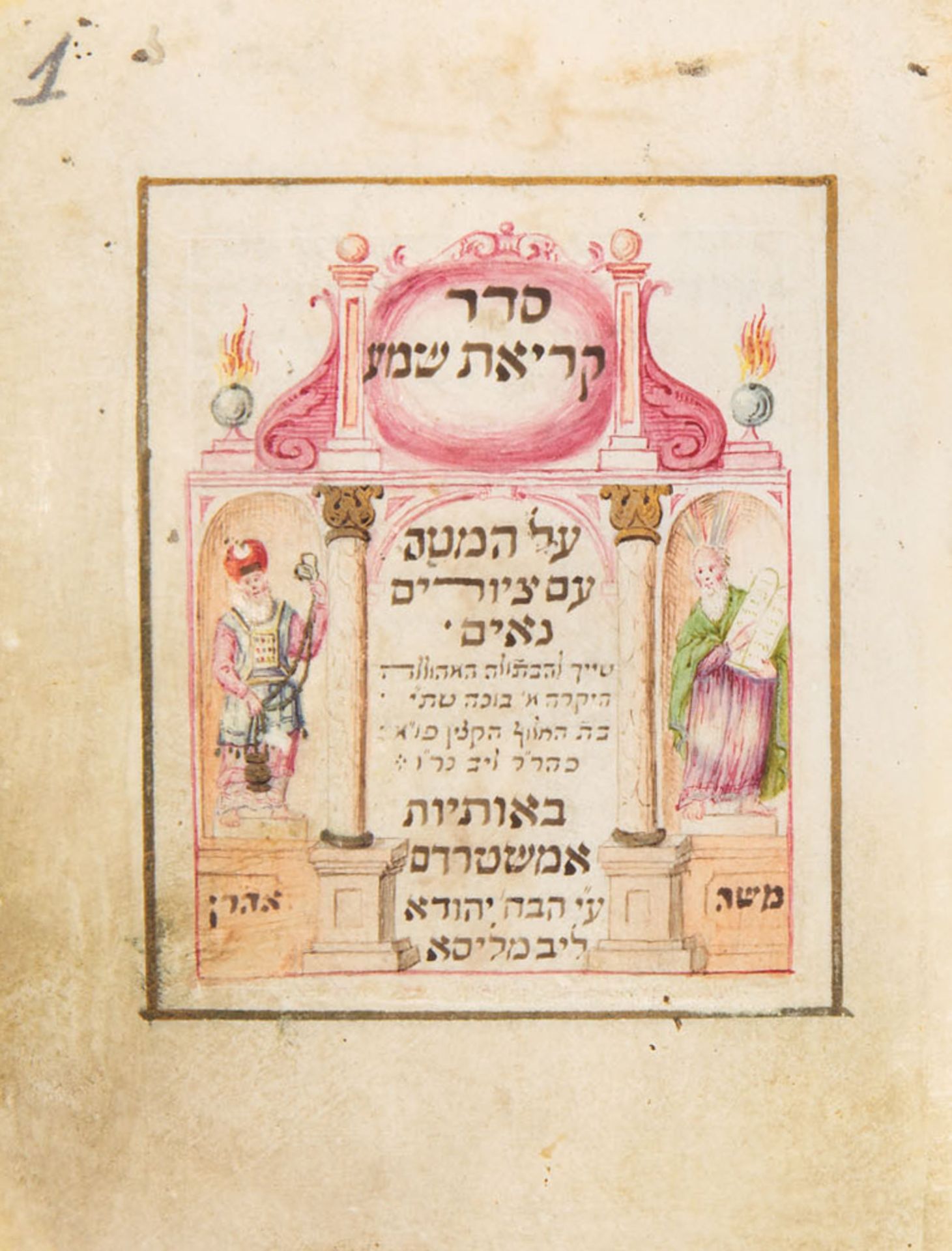 Seder Kriat Shema al Hamitah (The Bedtime Shema)
Miniature painted manuscript, Altona(?), Denmark, 1