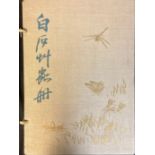 Qi Baishi (1863- 1957) twelve wood block prints, Shiraishi Grass Bug Book, 1952 June, in cloth album