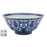 A Chinese blue and white 'Buddhist Emblems' bowl: the exterior finely painted with the archaic
