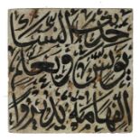 17th/18th century Islamic pottery tile, the white ground decorated with black script, 14.5cm by 14.