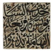17th/18th century Islamic pottery tile, the white ground decorated with black script, 14.5cm by 14.