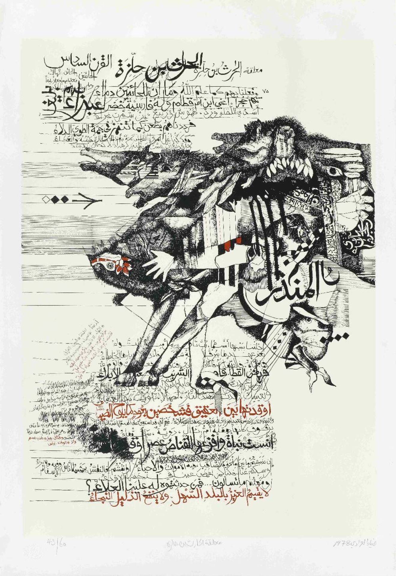 Dia Azzawi (Iraq, born 1939) The Seven Golden Odes (The Mu'allaqat) Each print: 103 x 72 cm (8) - Image 4 of 9