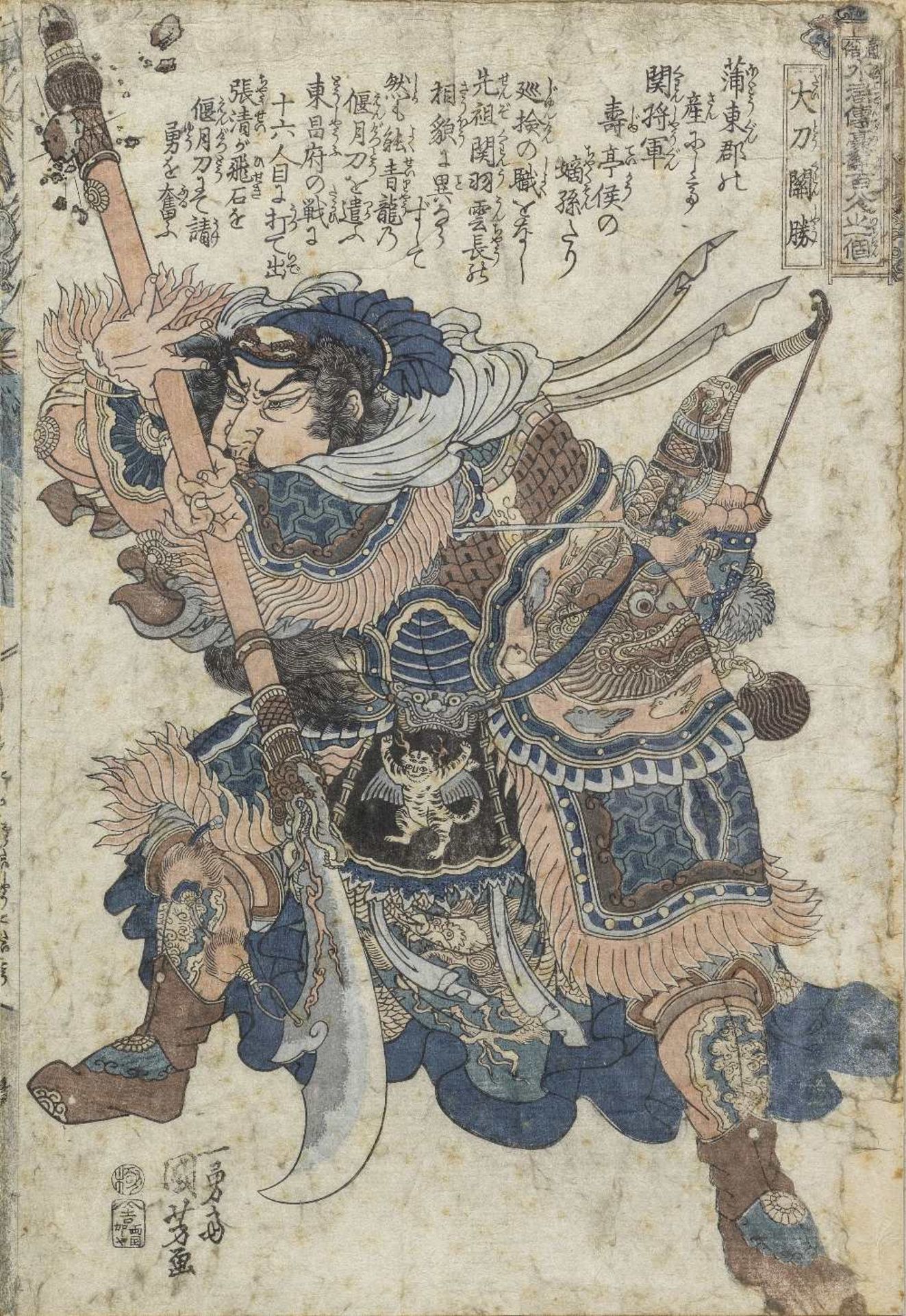 UTAGAWA KUNIYOSHI (1797-1861) Edo period (1615-1868), circa 1827-1830 (3) - Image 3 of 3