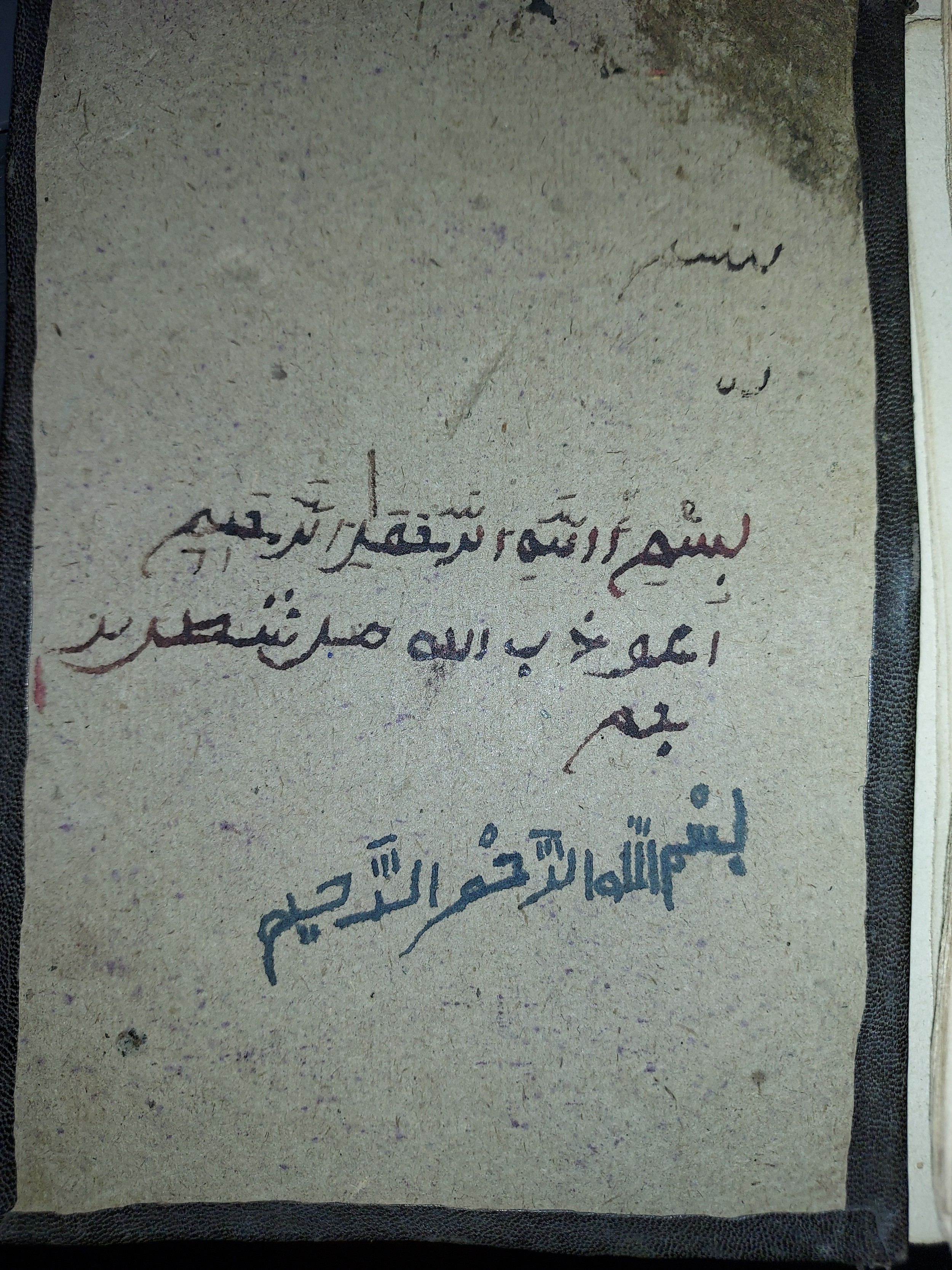 A Hand Written Arabic Religious Book, the script comprises of ornate lettering in different coloured - Image 9 of 10