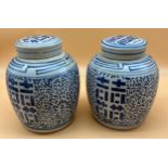 Pair of 20th century Chinese blue and white preserve pots with lids. [24.5cm high]