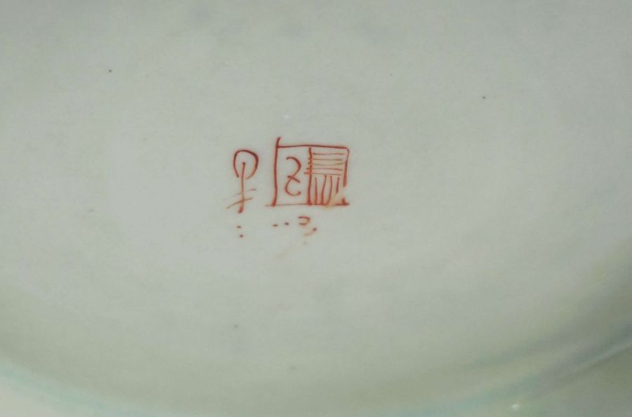 A good Qianlong export style famille rose armorial decorated punch bowl, Samson porcelain, Paris, - Image 4 of 4