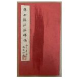 A rubbing copy of Zhang Yude?s (Fa Pai Tie), Qing dynasty, a collection of Zhao Puchu. A present