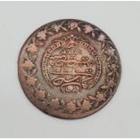 An Early 19th Century Ottoman Coin - With Islamic Calligraphy. 38mm diameter. 13.9g.