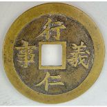 A Chinese Xin Ren Coin. 70 x 3mm.