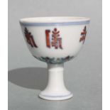 A Chinese Doucai stem cup, decorated characters with six character mark to the underside, 8cm high