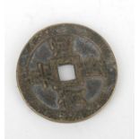 A Chinese bronze coin / pierced disc with four character mark to the underside, 6.5cm diameter