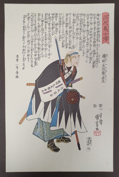 After Utagawa Kuniyoshi  Reproduction woodblock print  From the biographies of Royal and Righteous - Bild 4 aus 6