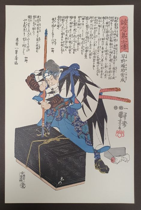 After Utagawa Kuniyoshi  Reproduction woodblock print  From the biographies of Royal and Righteous - Bild 5 aus 6
