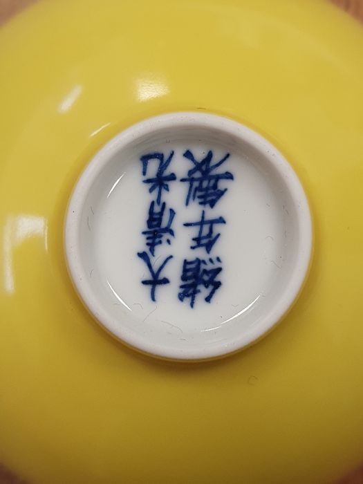 Chinese porcelain blue and white rice bowl and cover, 19th century, twelve eggshell porcelain blue - Image 7 of 10