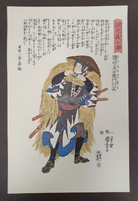 After Utagawa Kuniyoshi  Reproduction woodblock print  From the biographies of Royal and Righteous