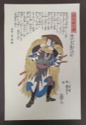 After Utagawa Kuniyoshi  Reproduction woodblock print  From the biographies of Royal and Righteous