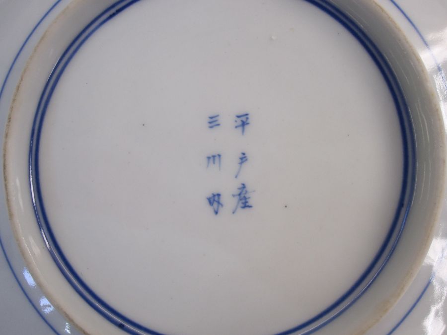 Set of six Japanese Hirado-type porcelain saucer dishes, each painted in underglaze blue with boys - Image 2 of 3