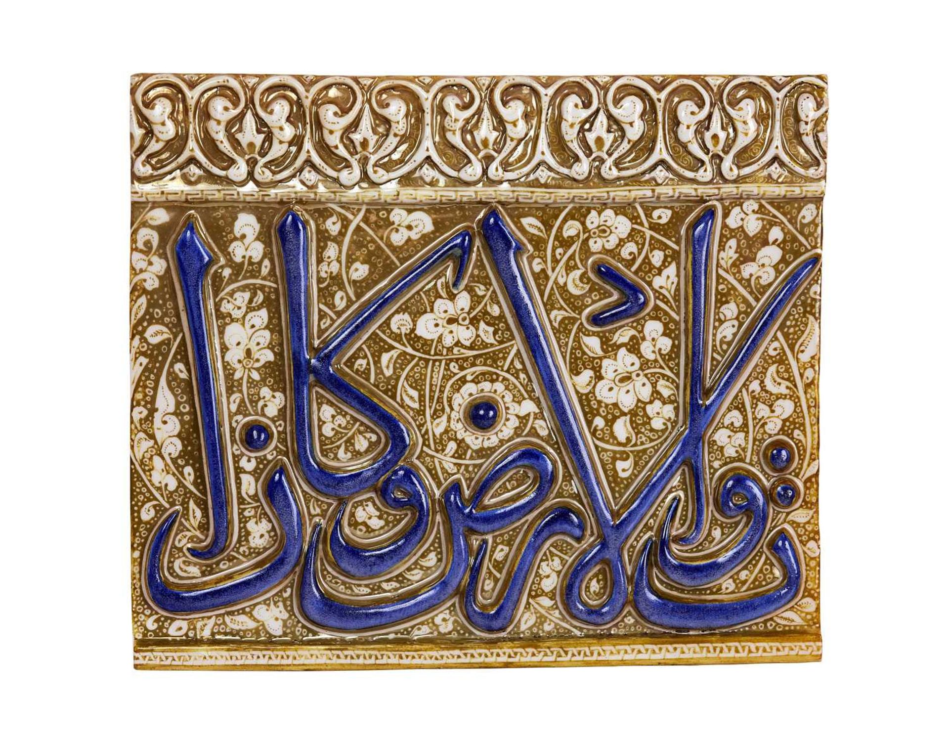A 13TH / 14TH CENTURY STYLE KASHAN MOULDED LUSTRE POTTERY TILE