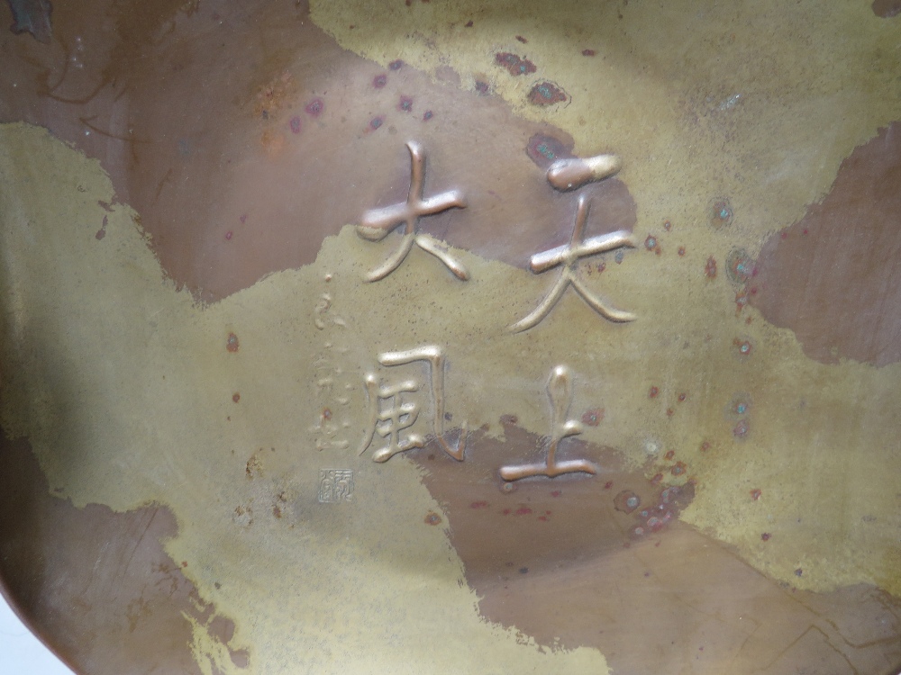 A SHAPED BRONZED METAL DISH WITH ORIENTAL CHARACTER MARK EMBELLISHMENT, approx Dia. 23 cm - Image 2 of 4