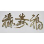 3x chinesische Schriftzeichen, Messing, verso Etiketten "Glück, Erfolg und langes Leben", ca. H-22,