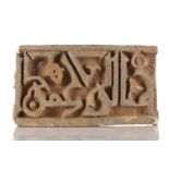 An early Islamic glazed terracotta frieze section, possibly 11th century, deeply carved with Kufic