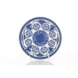 A Chinese blue & white trigram dish, the centre painted with a flower head bordered by spuming