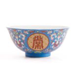 A Chinese porcelain blessings bowl, painted with four prominent characters on a cash ground, between