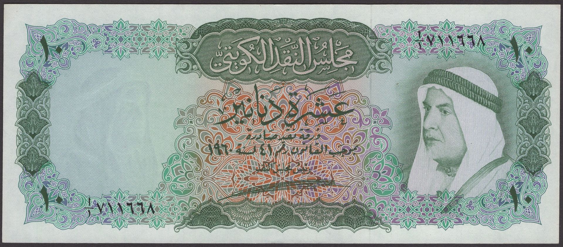 Kuwait Currency Board, 10 Dinars, ND (1961), serial number A/1 711668, Al-Sabah signature, a...