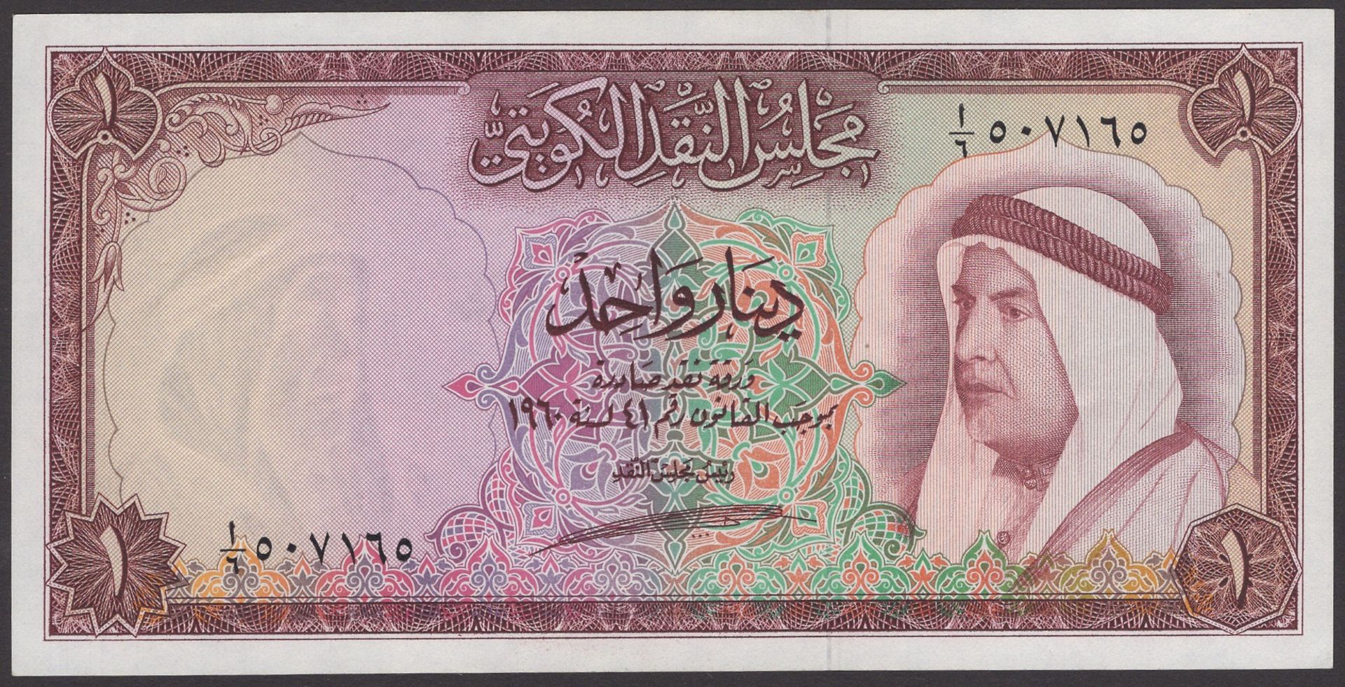 Kuwait Currency Board, 1 Dinar, ND (1961), serial number A/6 507165, Al-Sabah signature, unc...