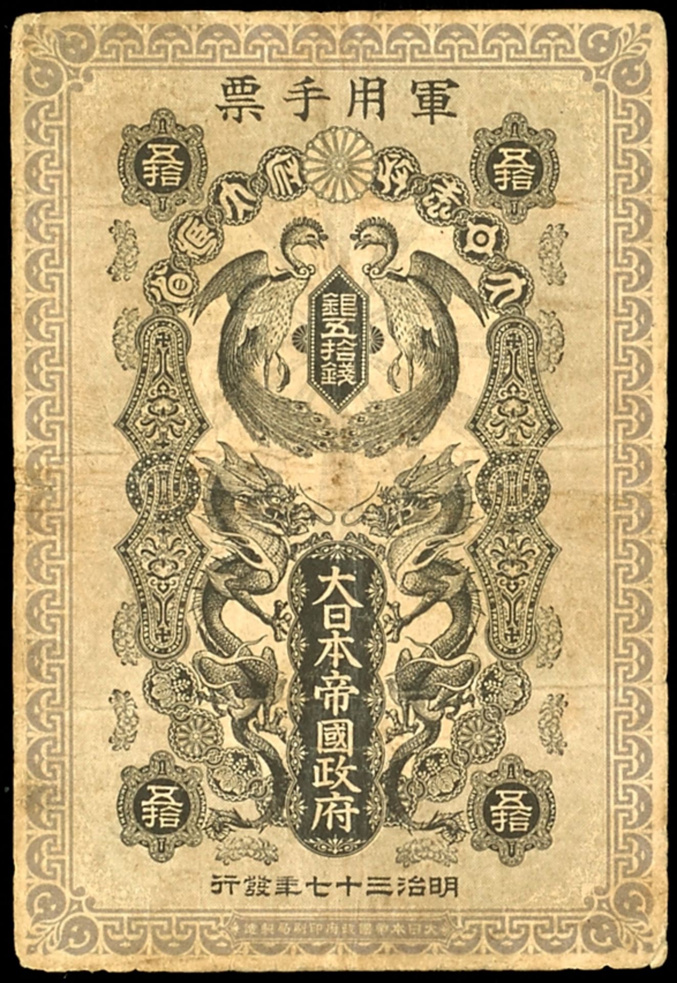Japan, Russisch-Japanischer Krieg, 50 Sen 1904. Mit Seriennummer auf RS (selten). Rückseitig handsch