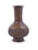 A Chinese bronze bottle vase