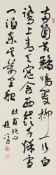 Zhao Lengyue (1915-2002) 'Calligraphy in running script'