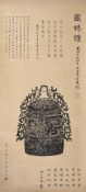 Scroll of a rubbing of a Chinese bronze bo bell