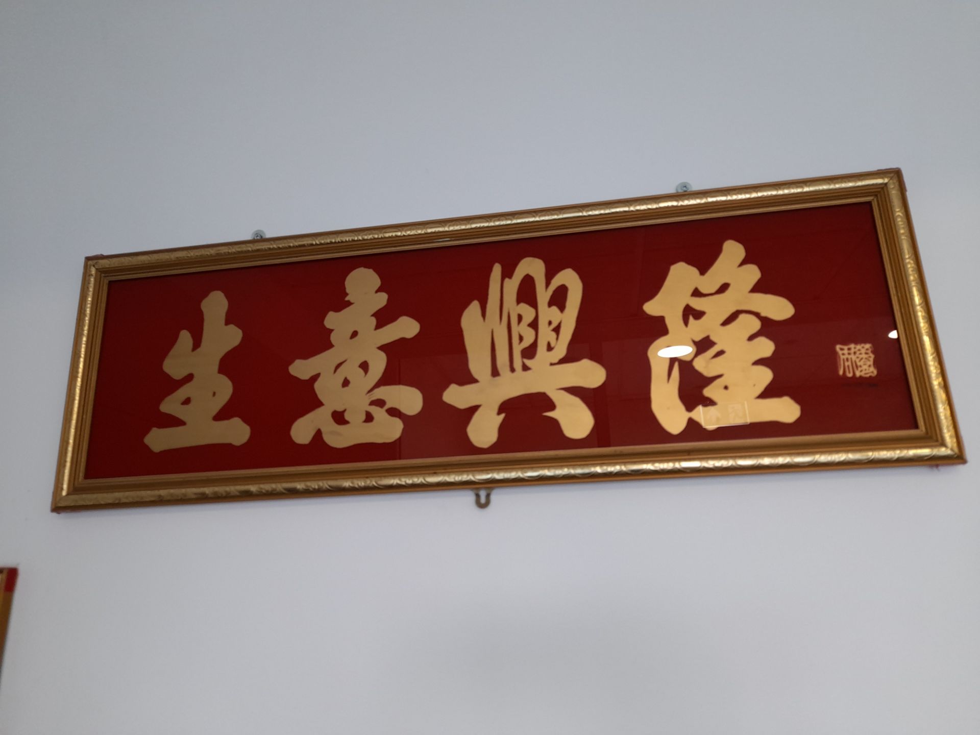 3 x Oriental themed reception wall art - Image 4 of 4