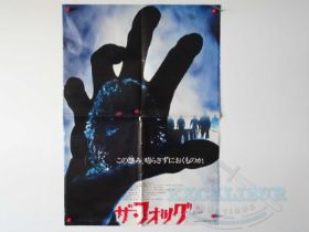 THE FOG (1980) - A Japanese B2 film poster - folded (1 in lot)