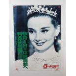 ROMAN HOLIDAY (1980 re-release) Japanese B2 - Beautiful Audrey Hepburn imagery - rolled