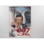 JAMES BOND: YOU ONLY LIVE TWICE (1976 re-release) Japanese B2 movie poster 75 x 51 cm - rolled