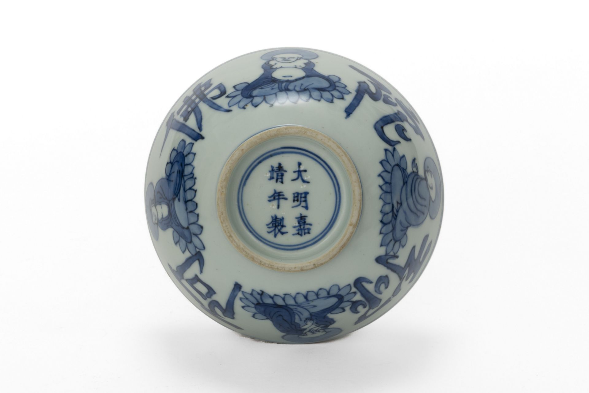 Bol en porcelaine blanche, décoré en bleu cobalt sous couvert de Buddhas en méditation à l’intérieur - Image 5 of 7