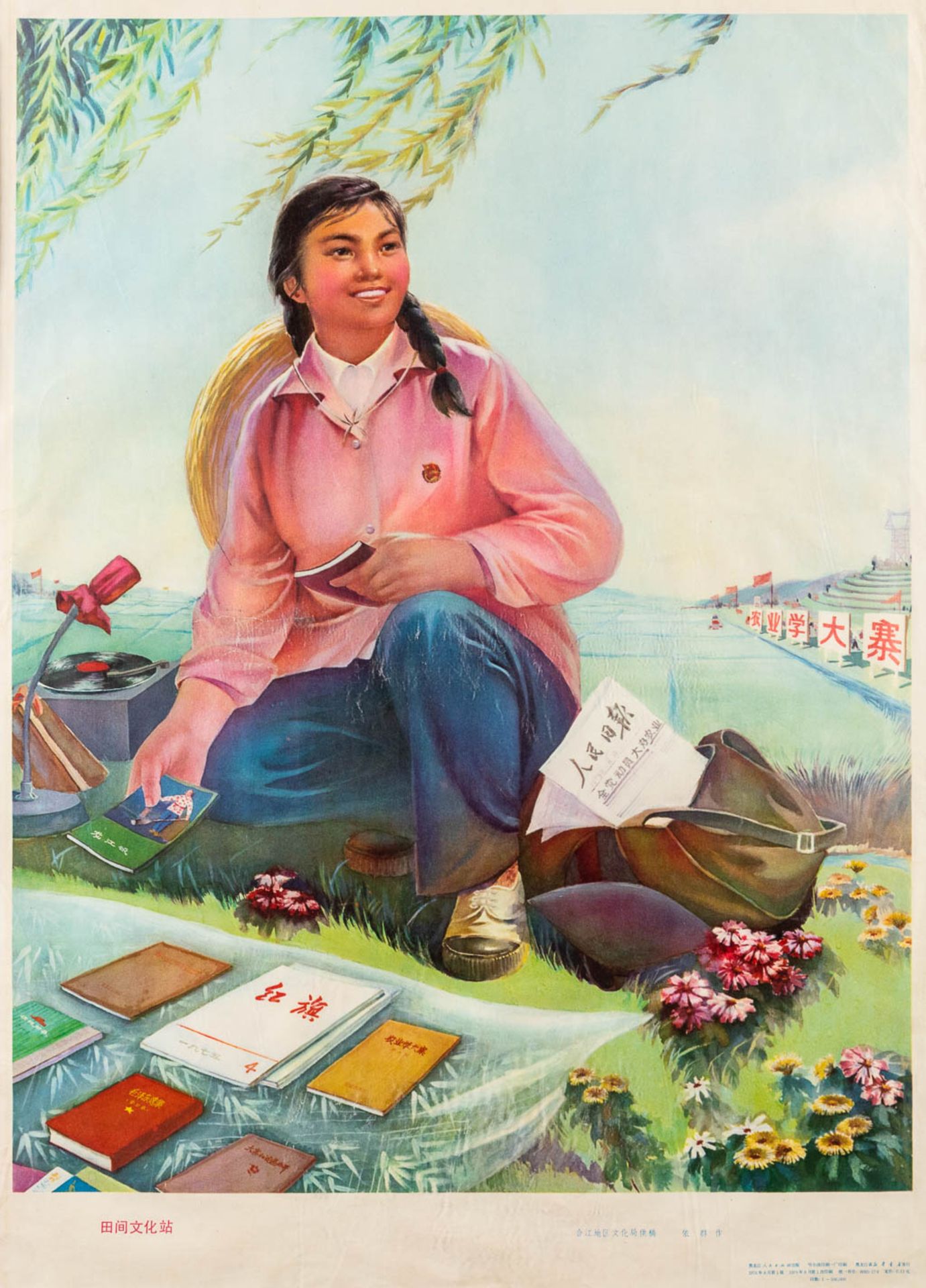 A Chinese propaganda poster circa 1970 (52 x 72 cm)