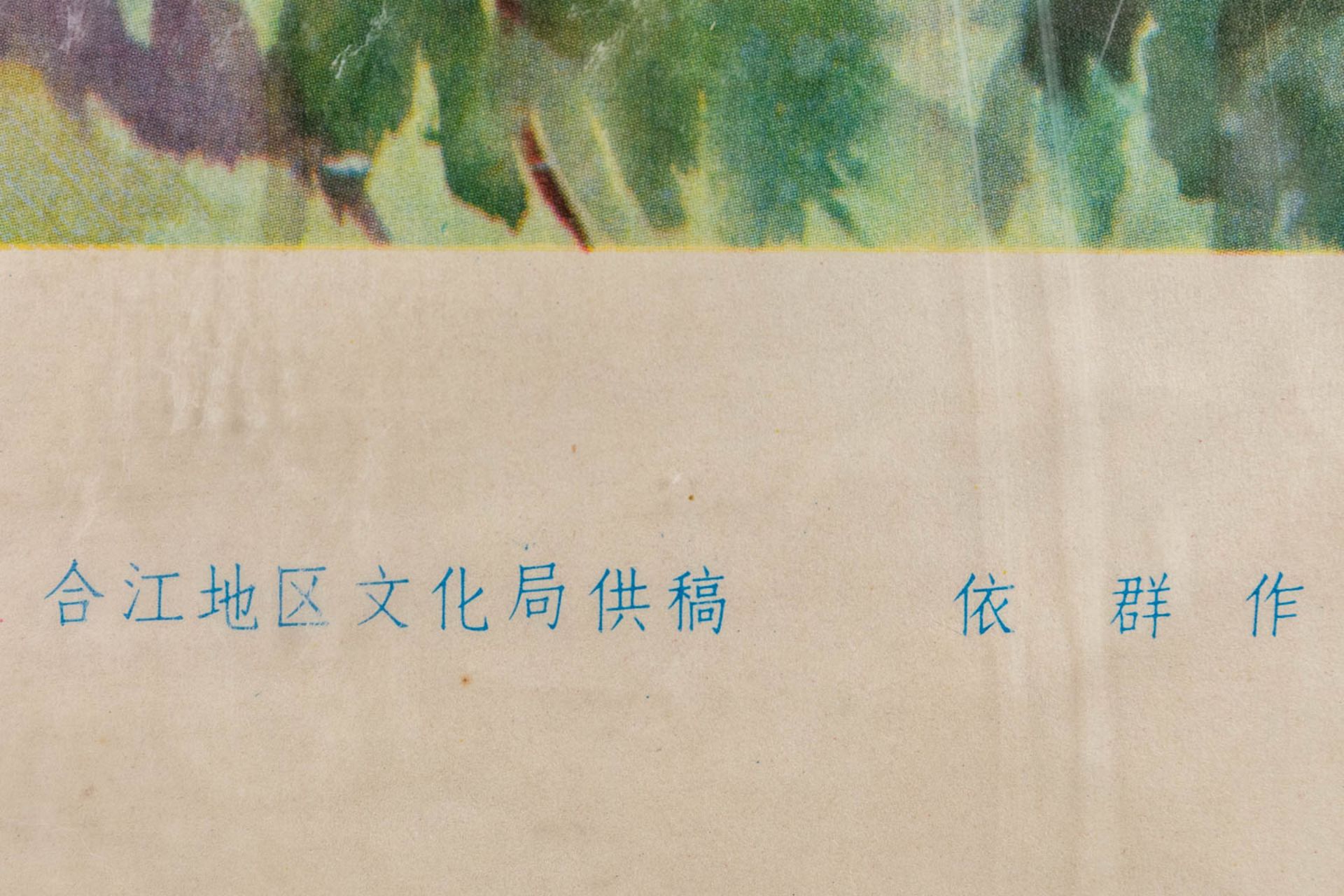 A Chinese propaganda poster circa 1970 (52 x 72 cm) - Image 6 of 8