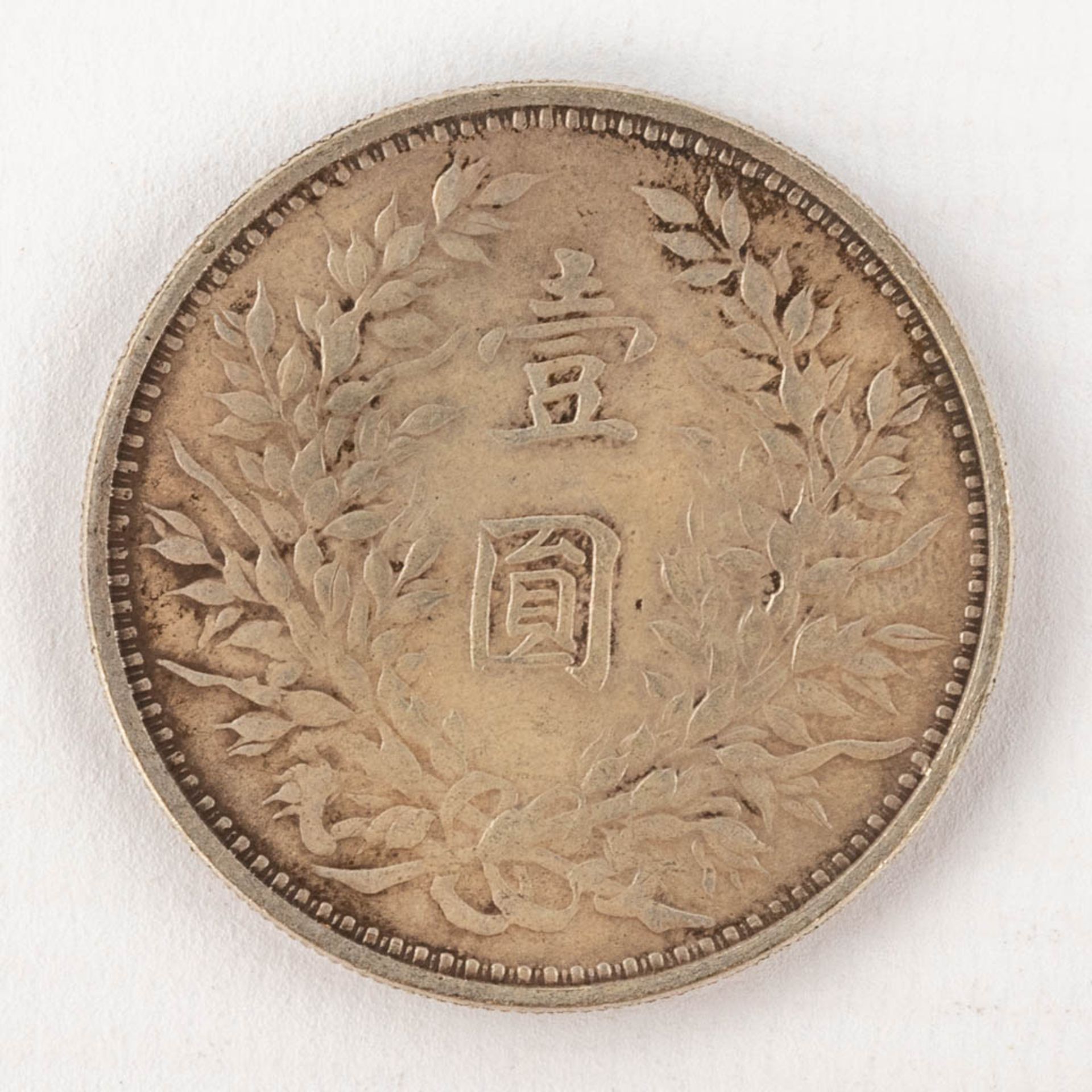 A set of 5 Chinese silver coins. 20th C. (D: 3,9 cm) - Image 9 of 12