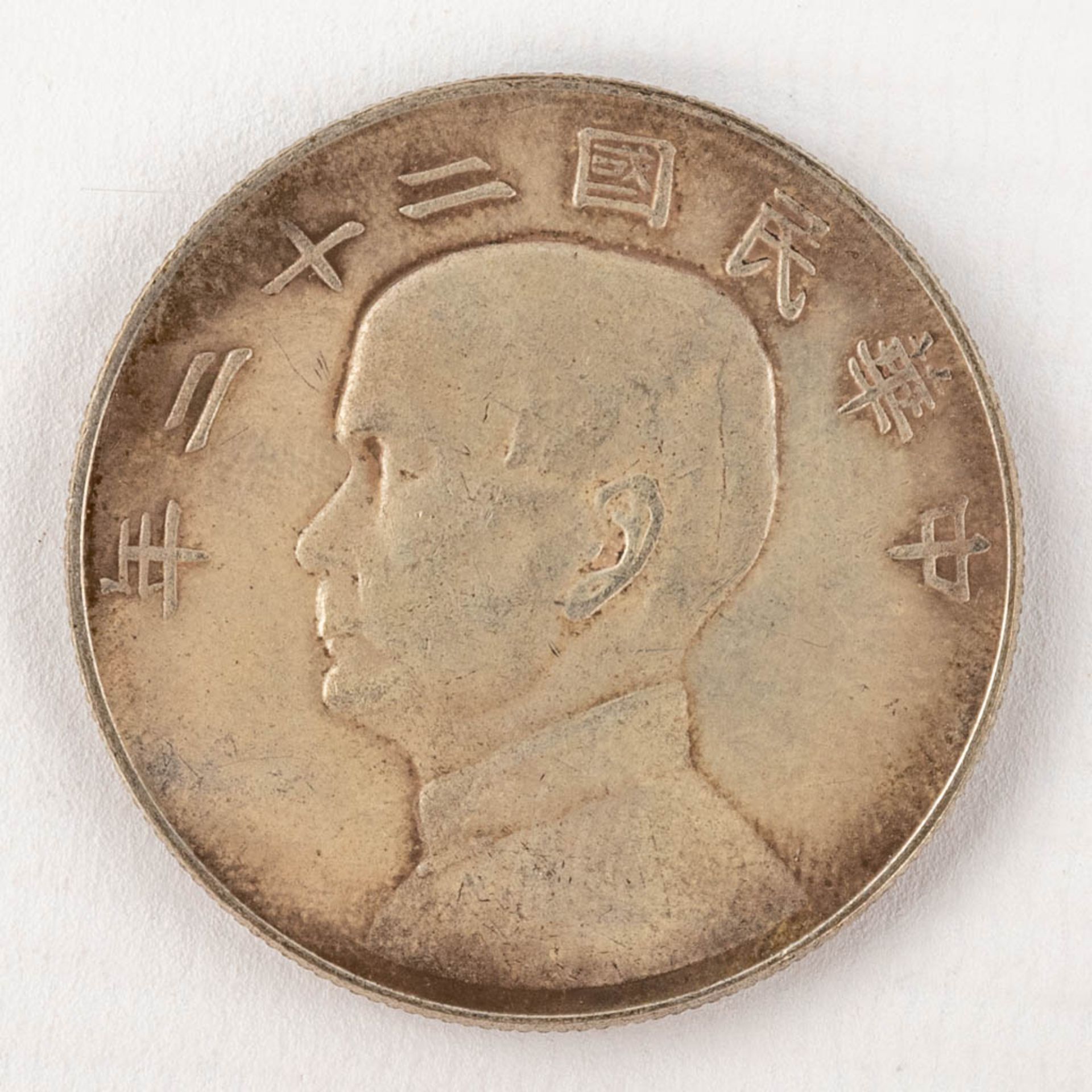 A set of 5 Chinese silver coins. 20th C. (D: 3,9 cm) - Image 6 of 12