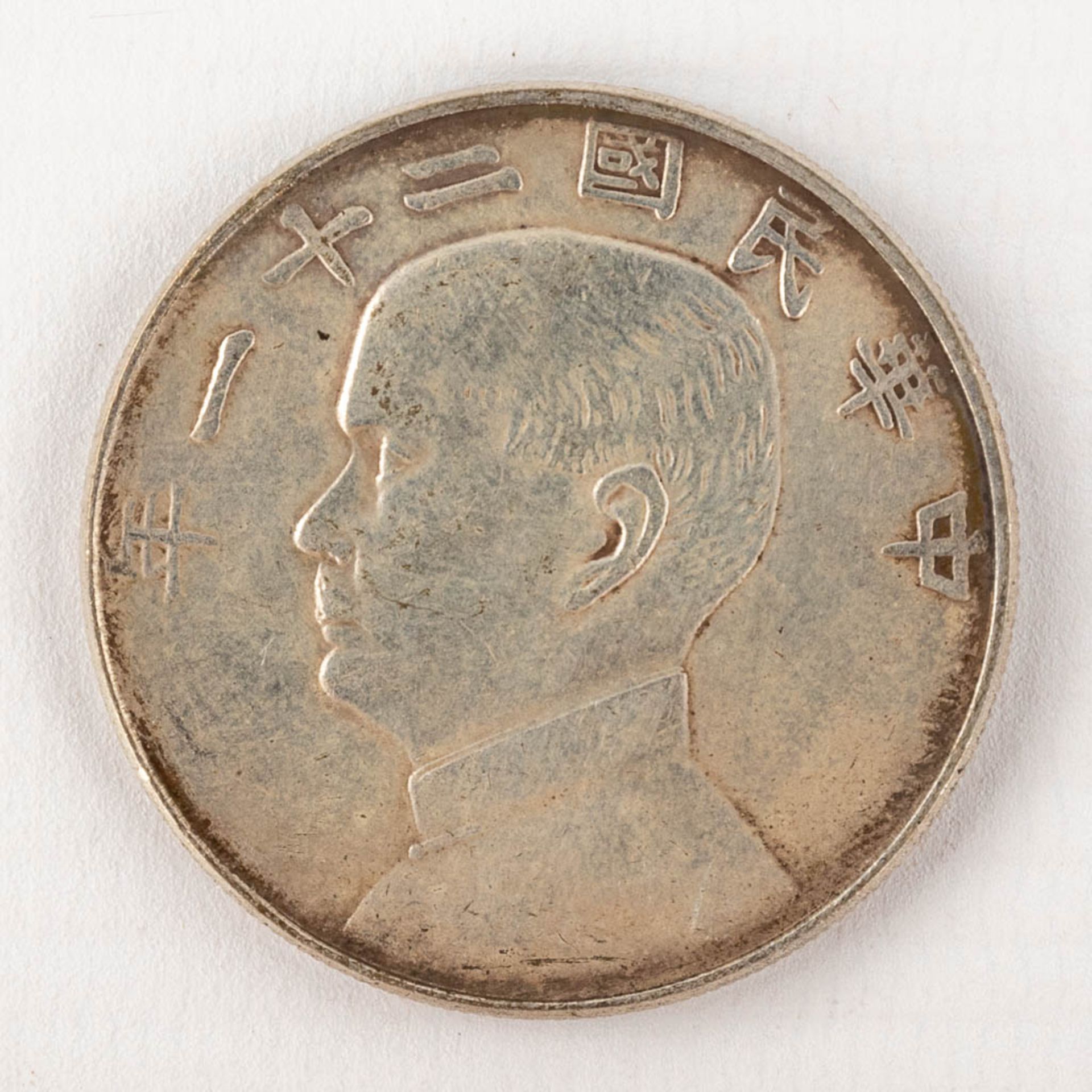 A set of 5 Chinese silver coins. 20th C. (D: 3,9 cm) - Image 4 of 12