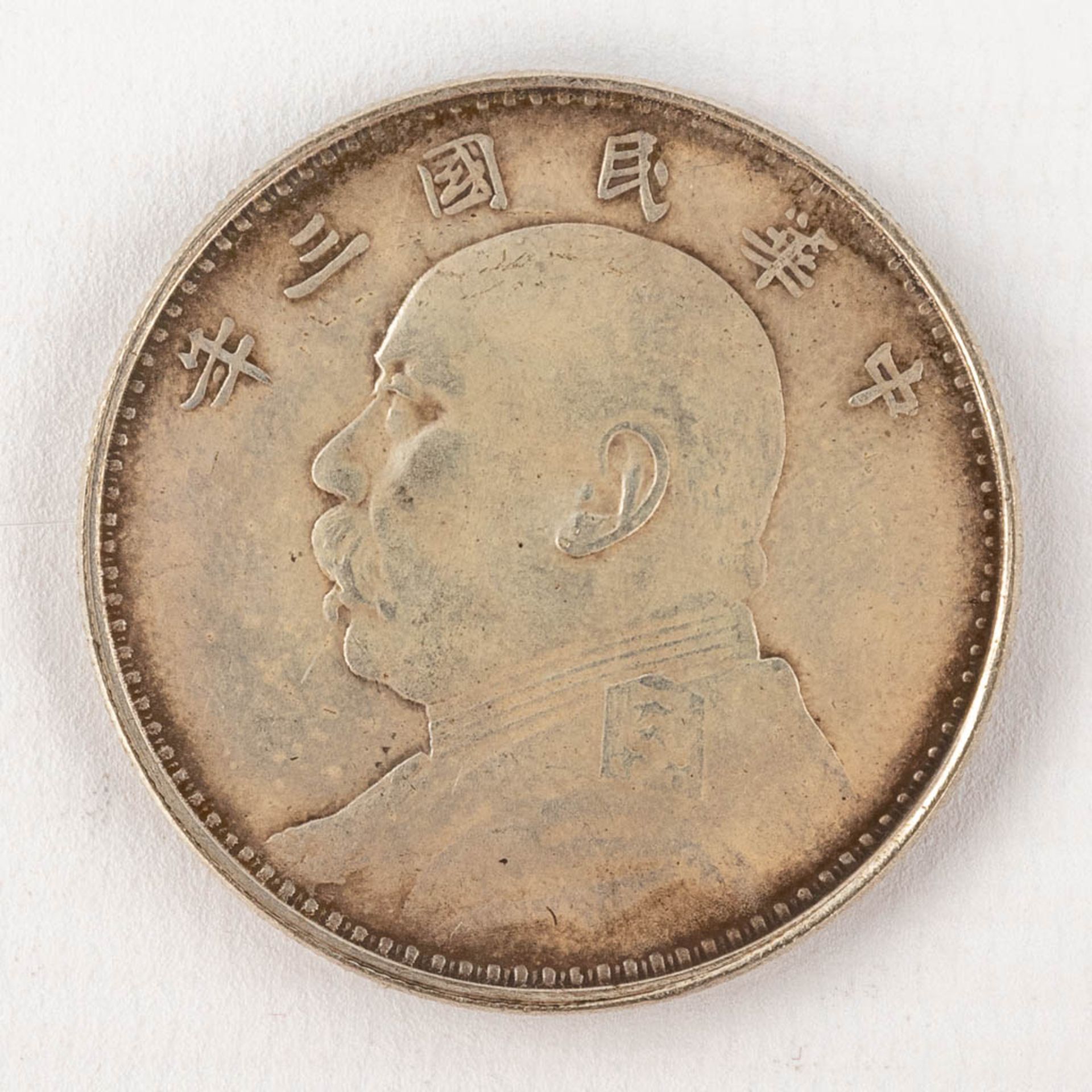 A set of 5 Chinese silver coins. 20th C. (D: 3,9 cm) - Image 10 of 12
