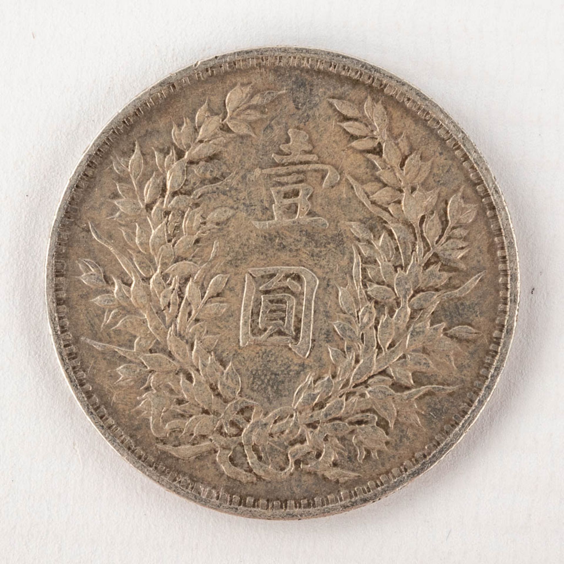 A set of 5 Chinese silver coins. 20th C. (D: 3,9 cm) - Image 7 of 12