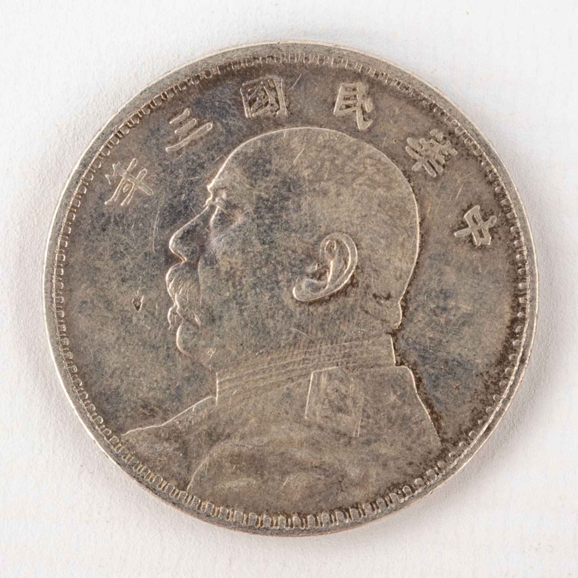 A set of 5 Chinese silver coins. 20th C. (D: 3,9 cm) - Image 8 of 12