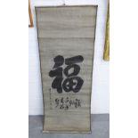 Chinese calligraphy scroll, 152cm long