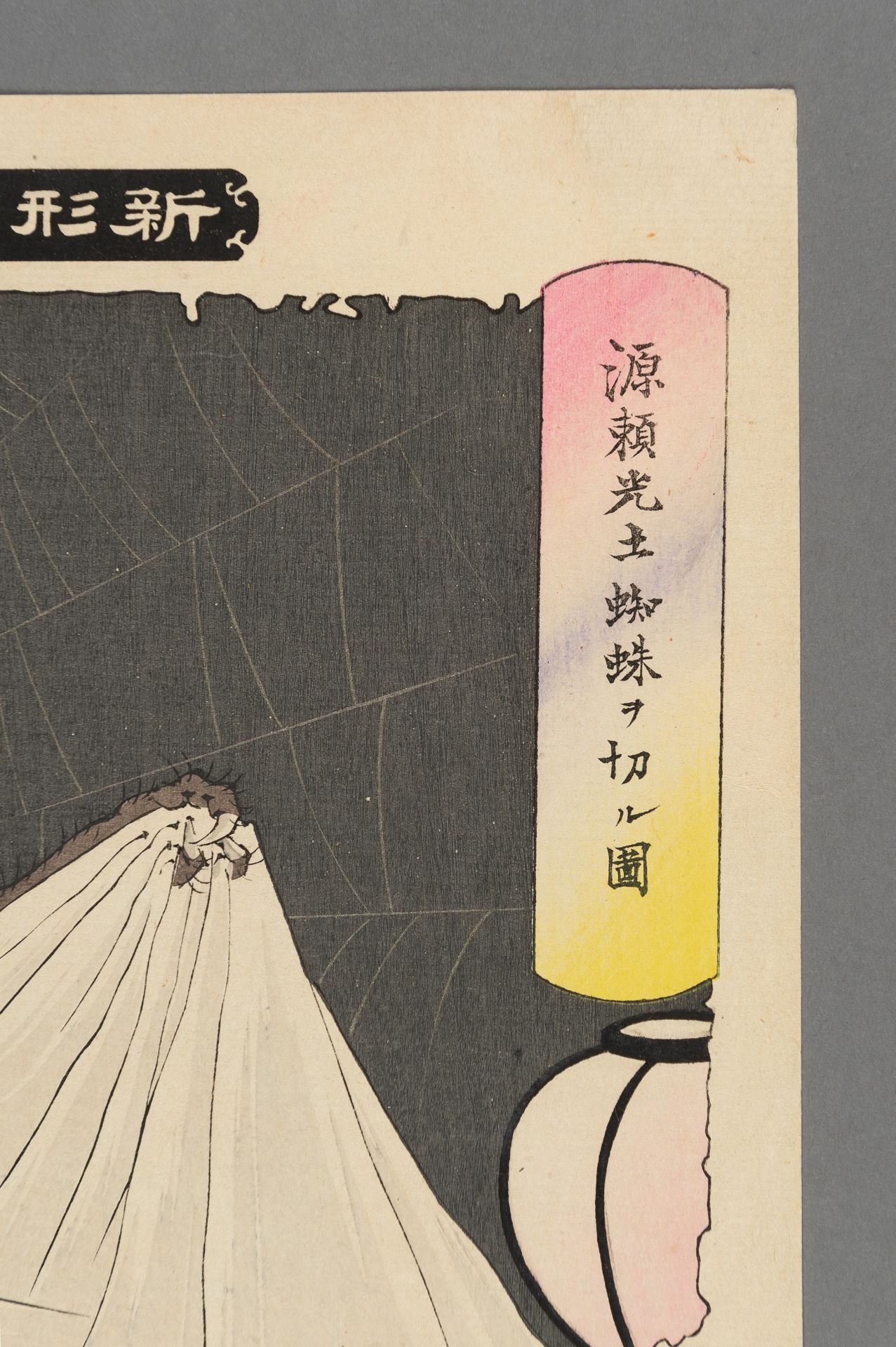 TSUKIOKA YOSHITOSHI: A WOODBLOCK PRINT OF MINAMOTO NO YORIMITSU - Image 4 of 7