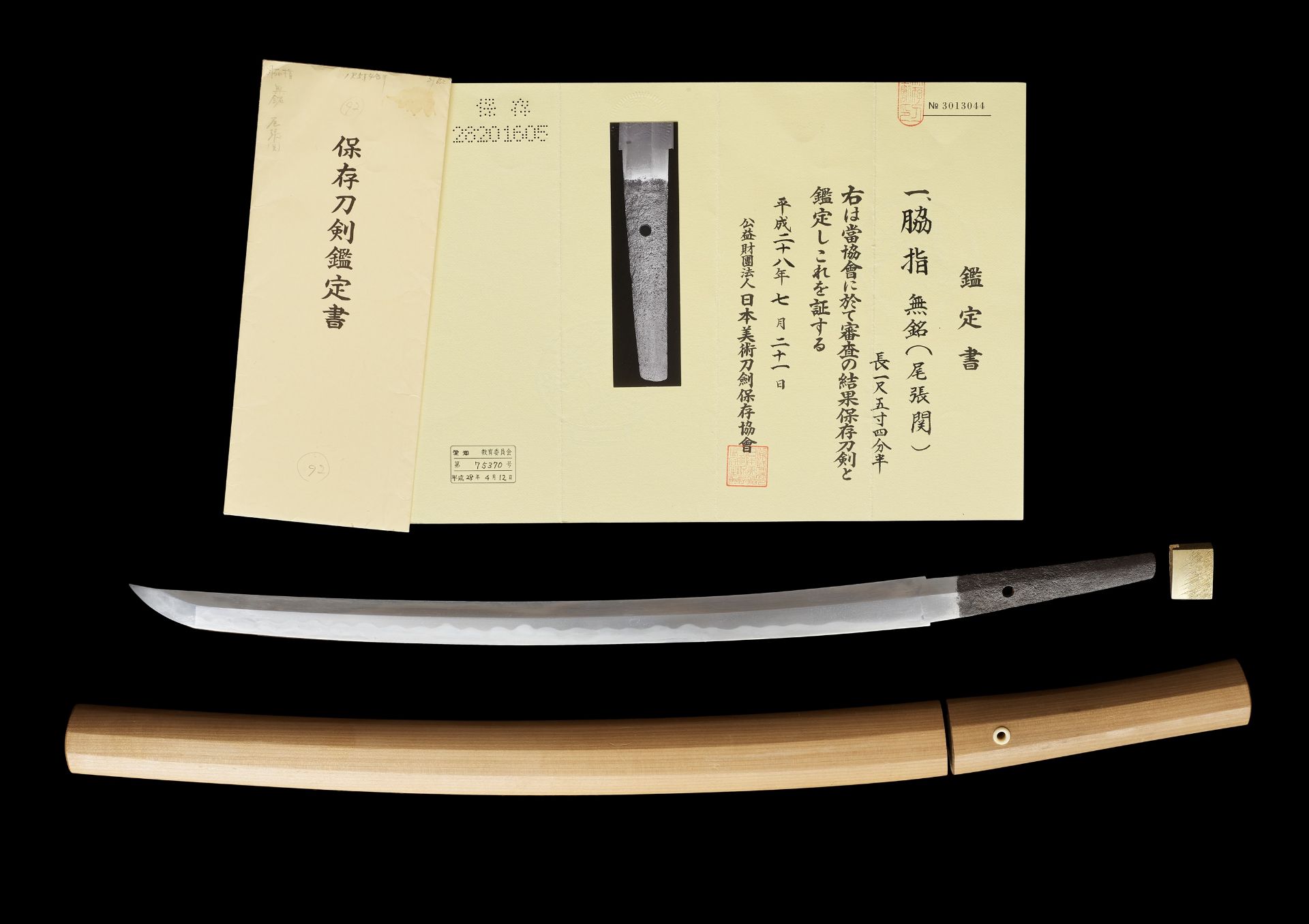 A WAKIZASHI IN SHIRASAYA, WITH NBTHK HOZON CERTIFICATE