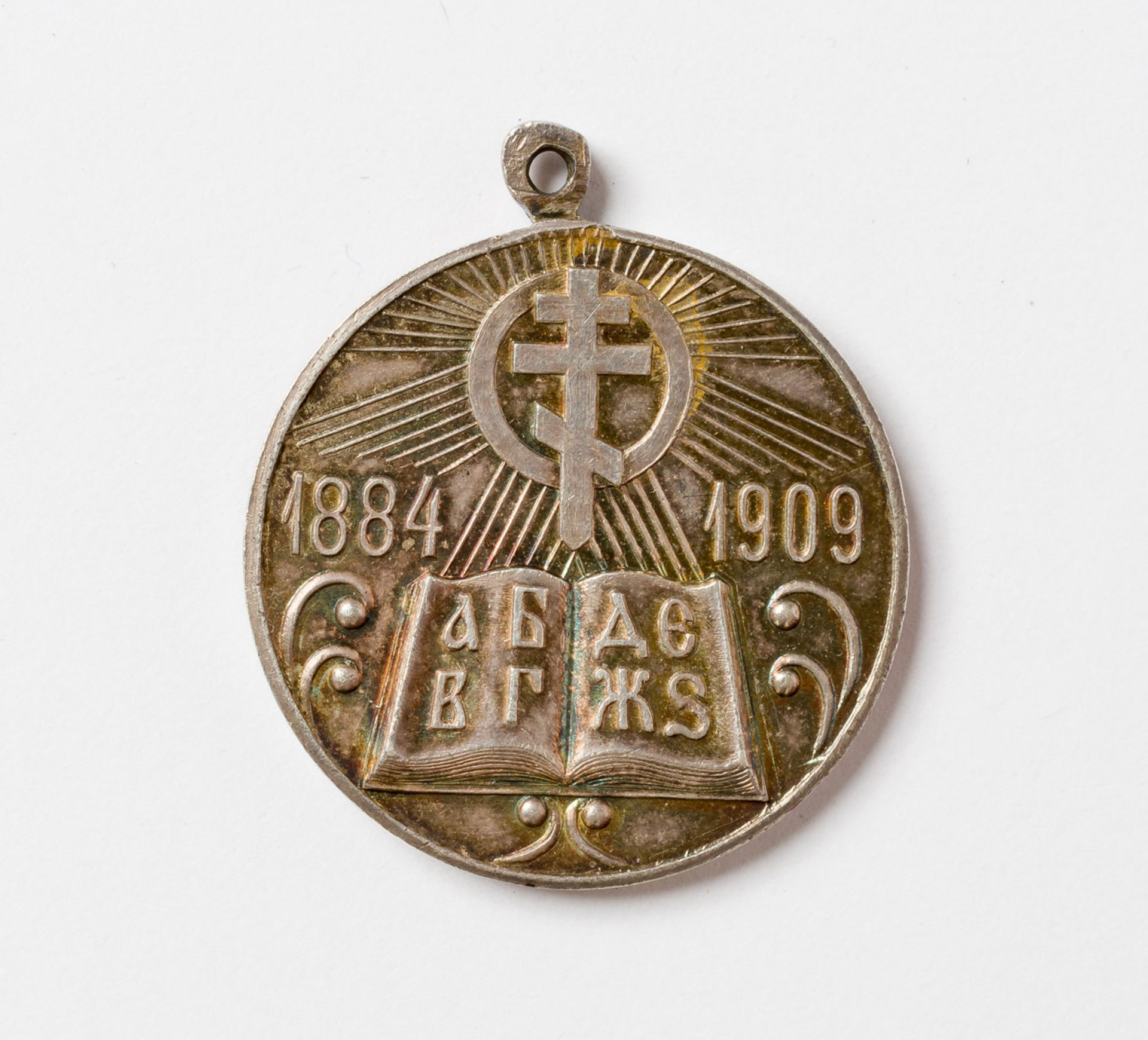 RUSSISCHE MEDAILLE „ZUR ERINNERUNG AN DAS 25-JÄHRIGE JUBILÄUM DER KIRCHLICHEN SCHULEN 1884-1909